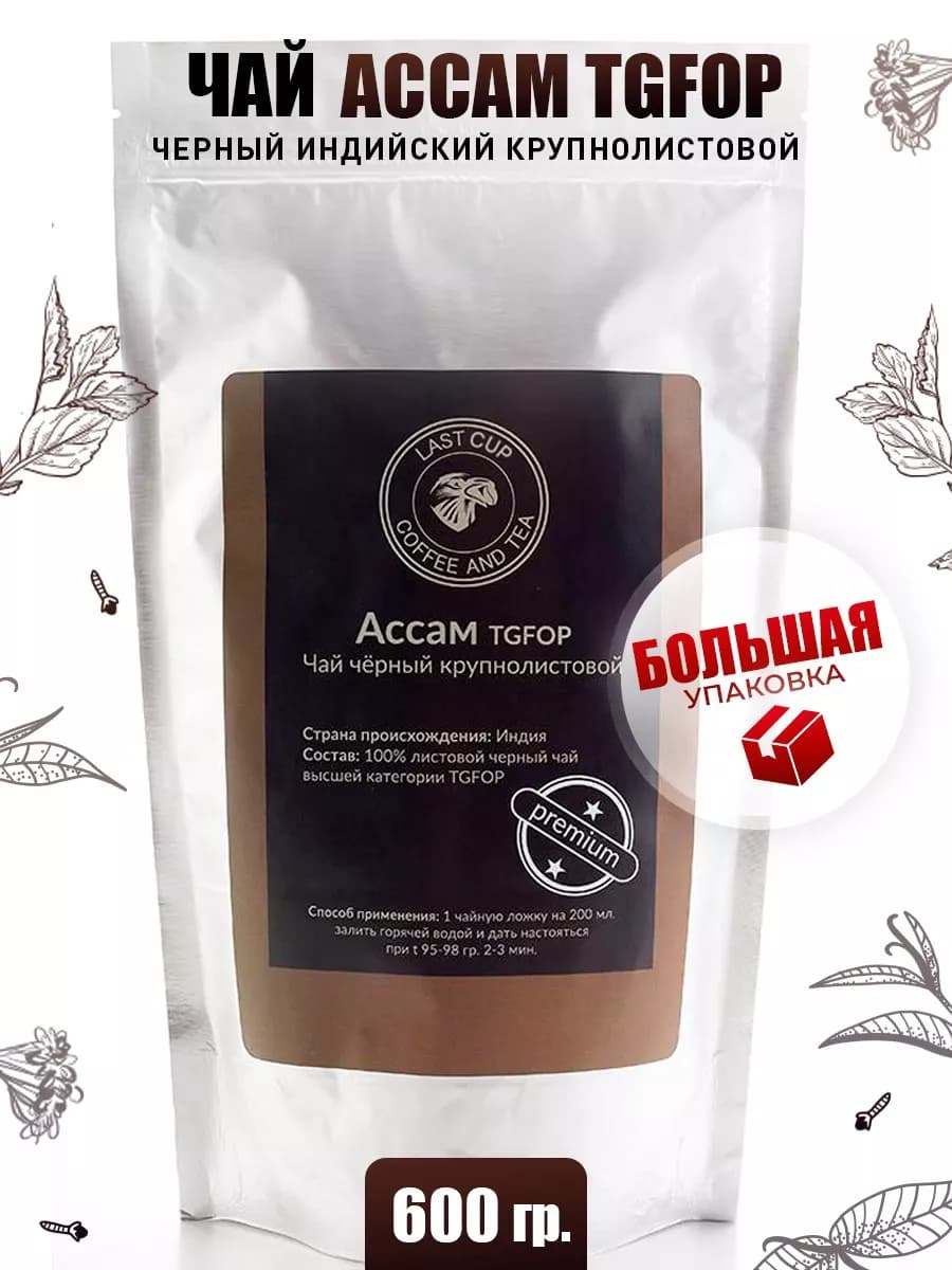 Листовой черный чай Ассам TGFOP Индия 600 грамм