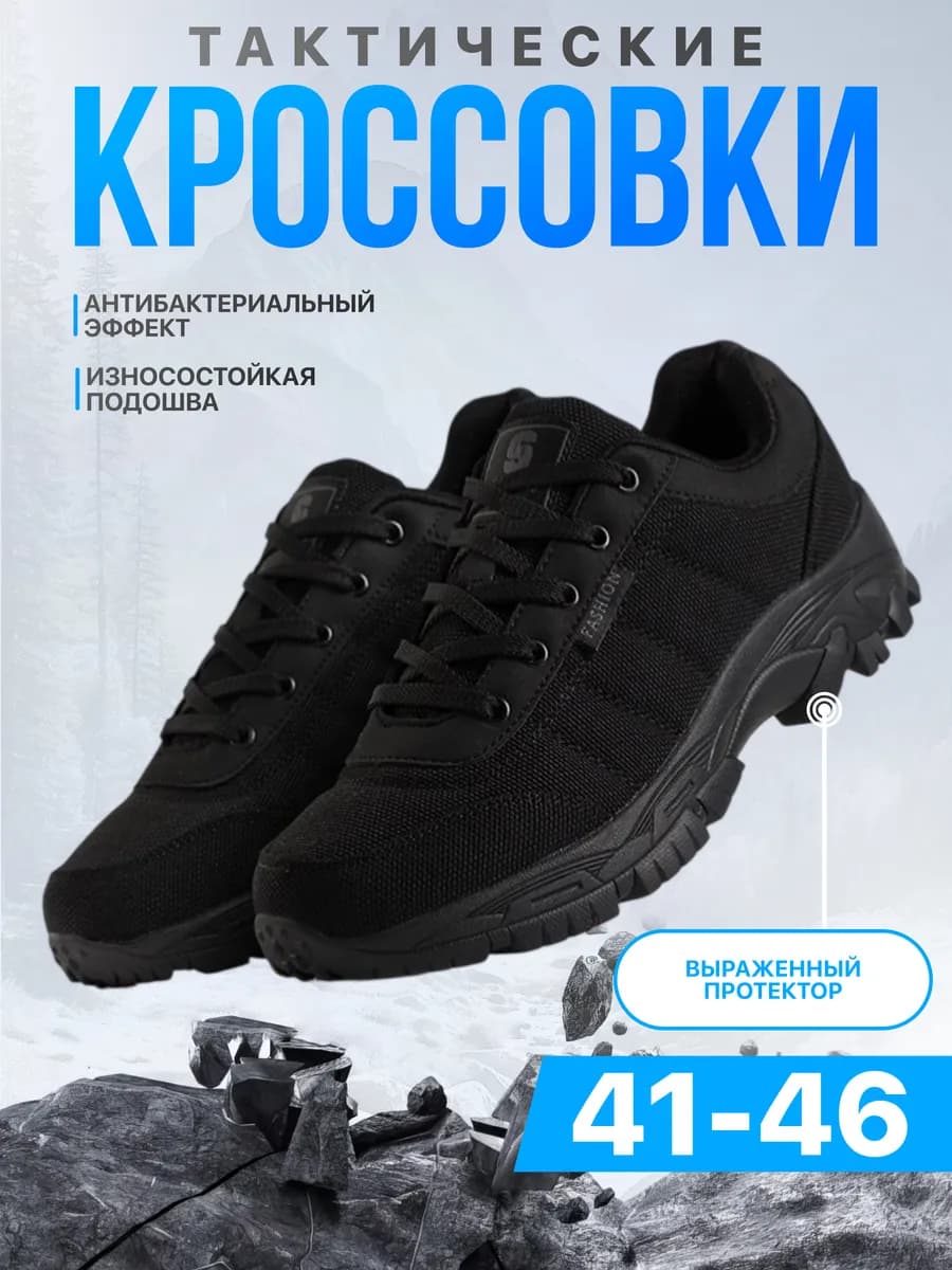 Кроссовки тактические черные Ботинки облегченные