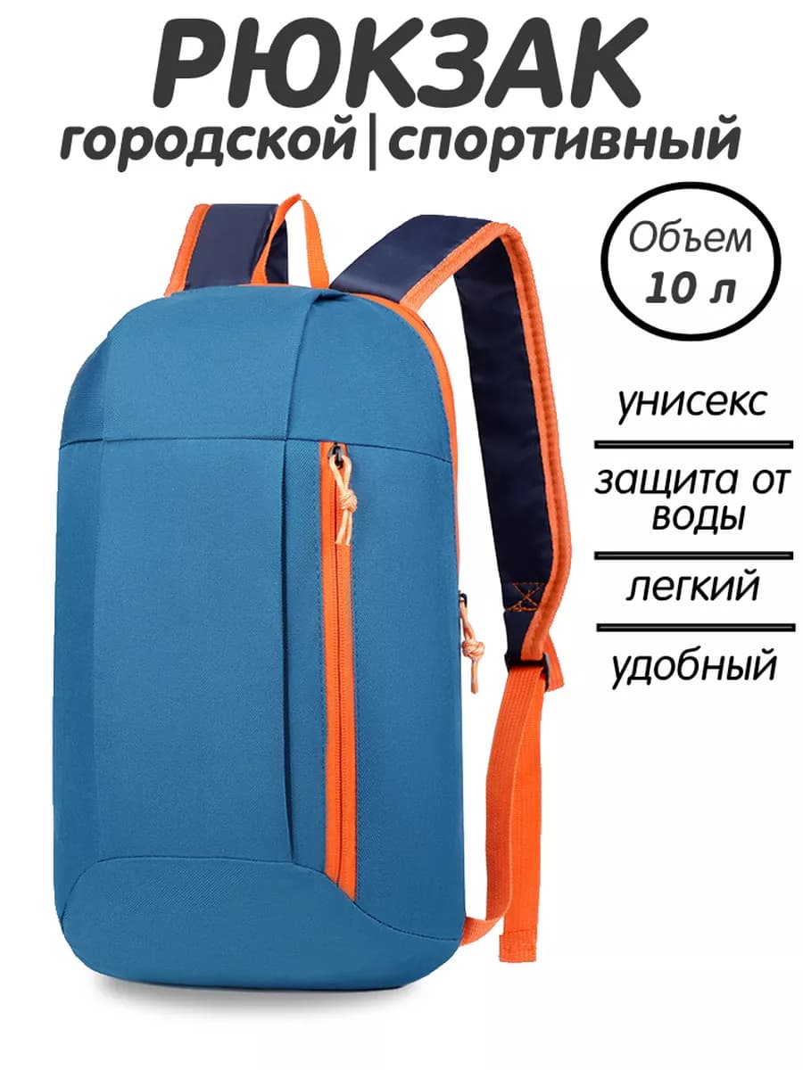 Рюкзак спортивный городской для обуви и сменки 10л
