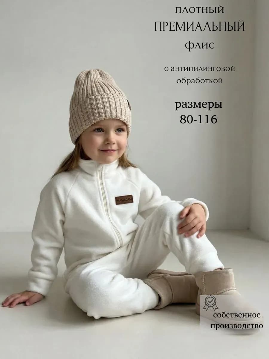 Комбинезон флисовый, поддева