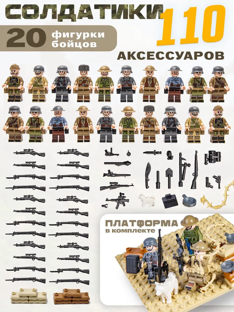 Конструктор военные фигурки солдатики с оружием аналог