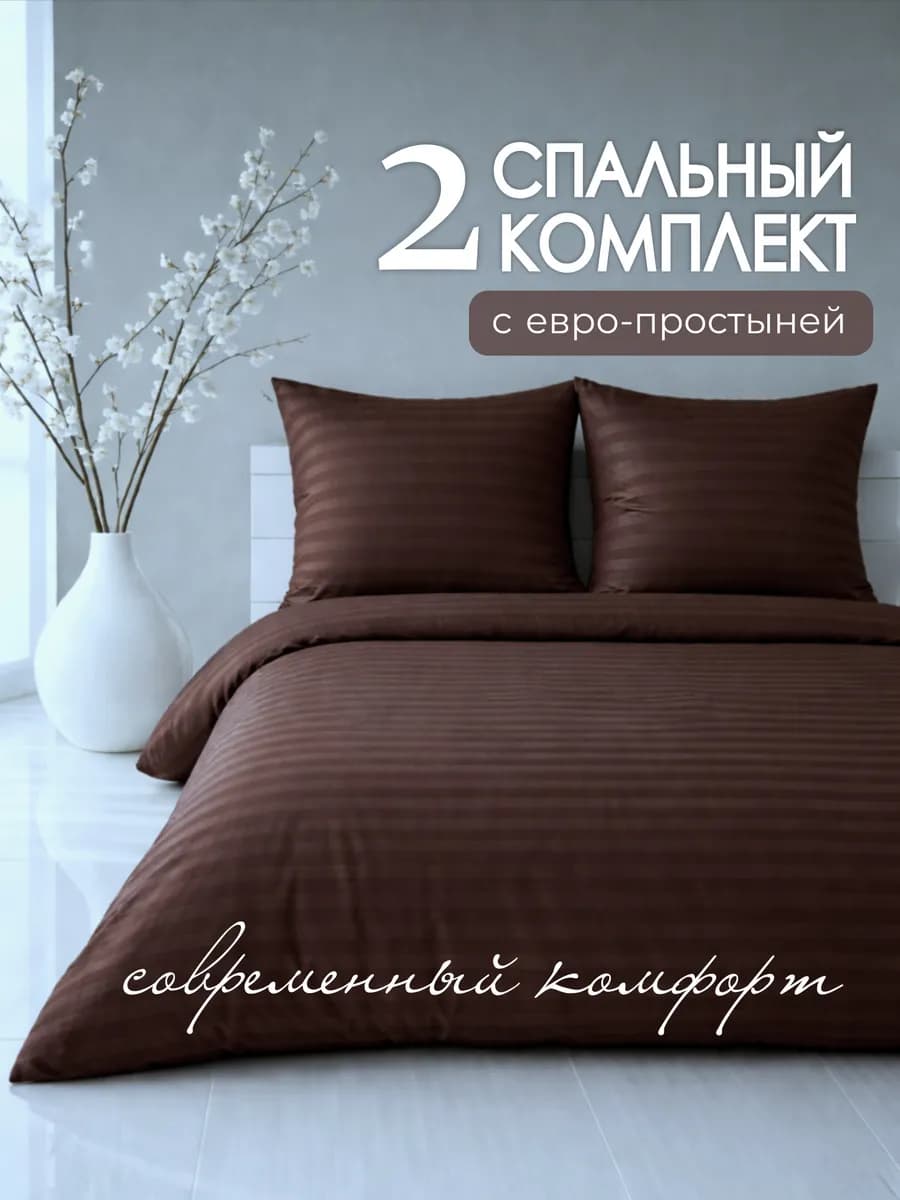 Постельное белье 2 спальное однотонное страйп