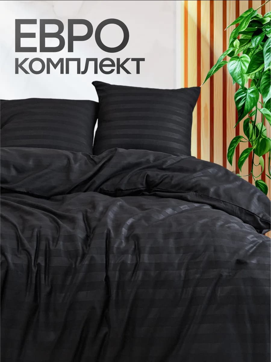 Постельное белье евро однотонное страйп