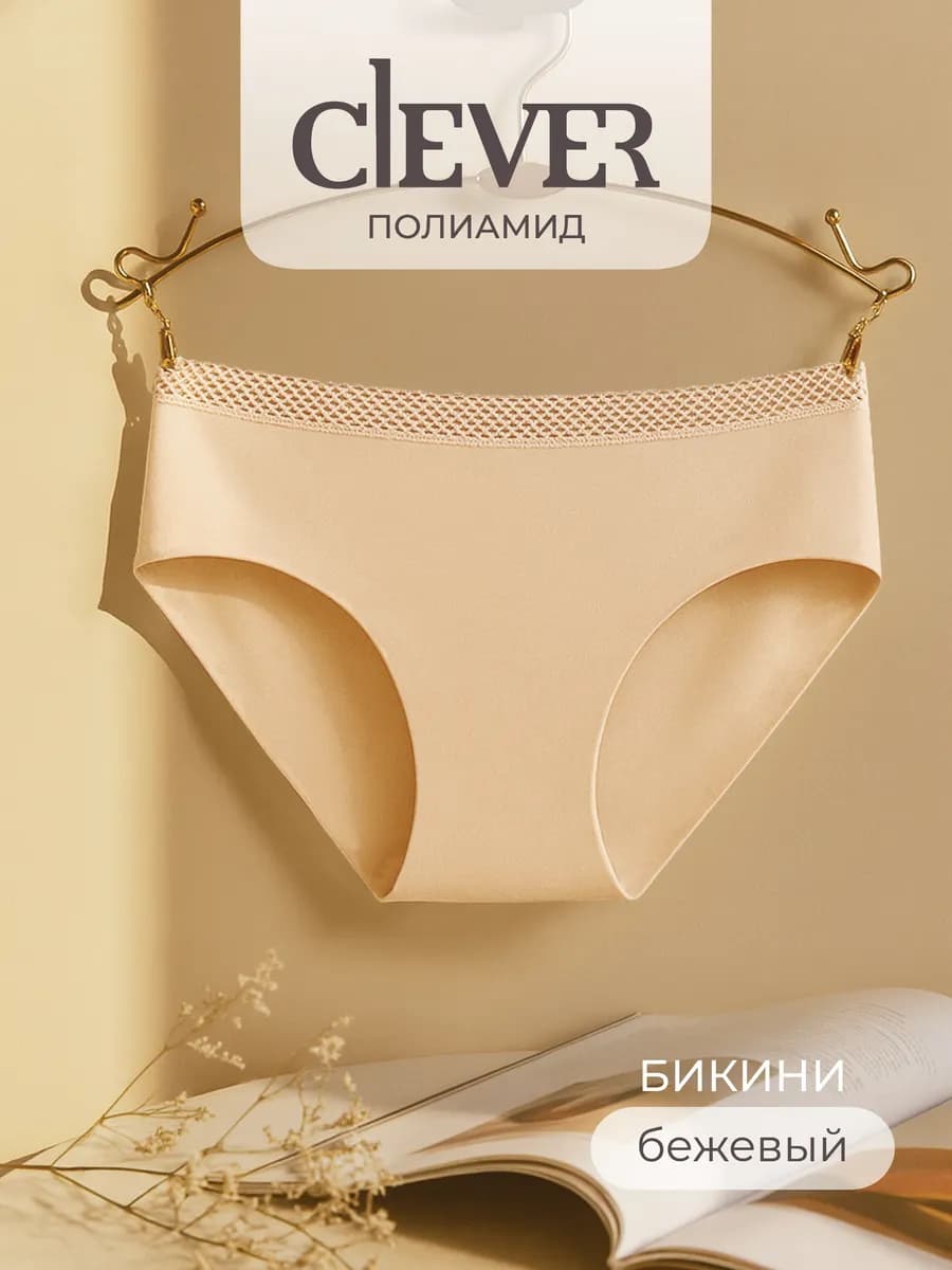 Трусы бесшовные с низкой посадкой