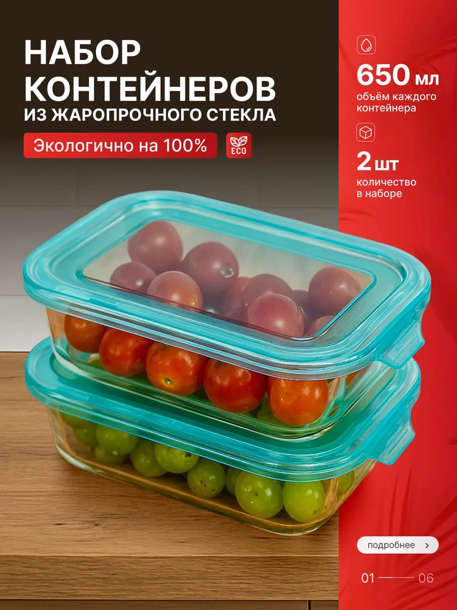 Контейнеры для еды набор