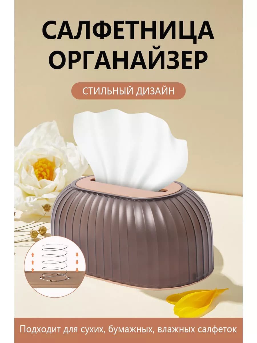 Салфетница на стол кухонная интерьерная Бокс для салфеток
