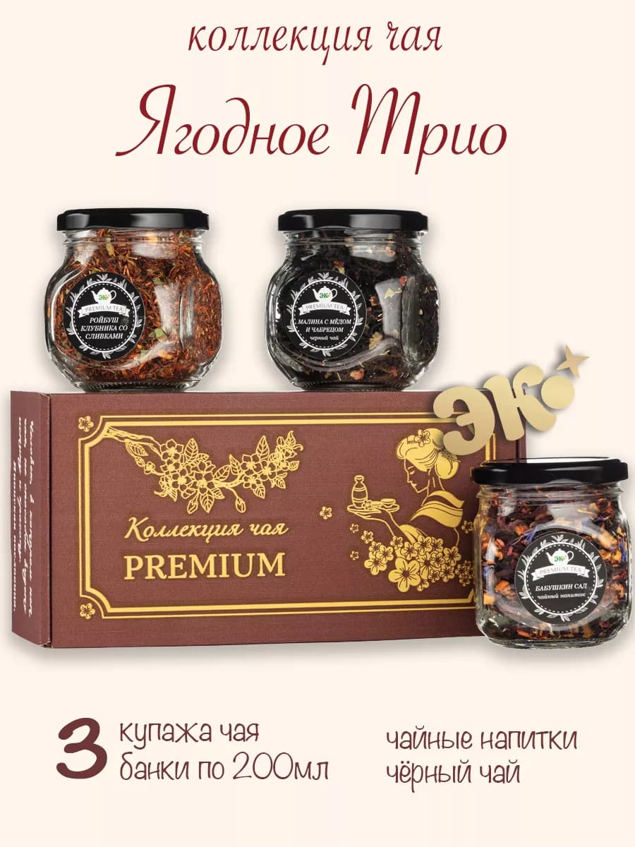 Чай ассорти фруктово-ягодный в баночках 3шт