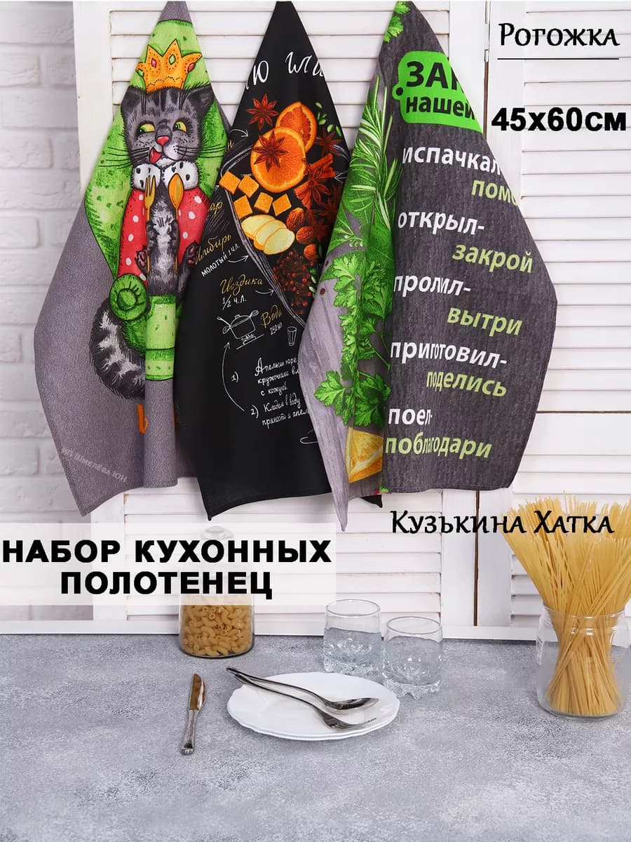Набор кухонных полотенец комплект 3 шт