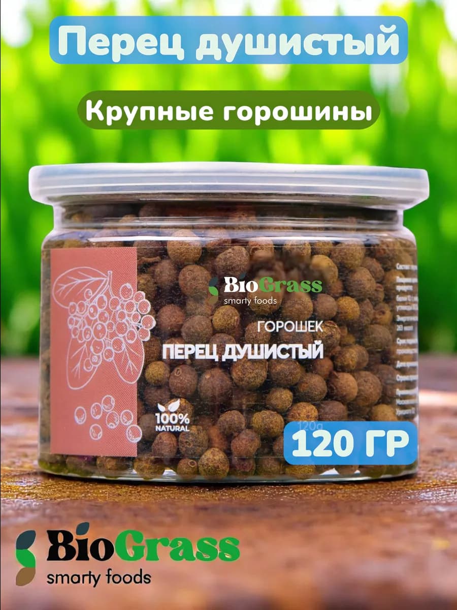 Перец душистый горошком 120 грамм - фото 1