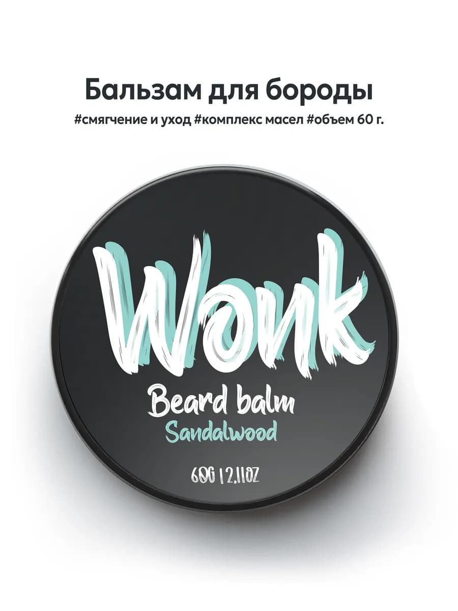Бальзам для бороды и усов, 60 г