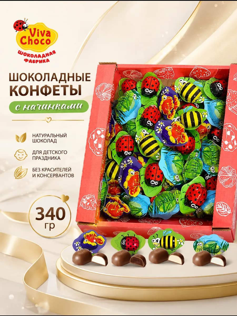 Шоколадные конфеты детские ассорти в коробке 340г