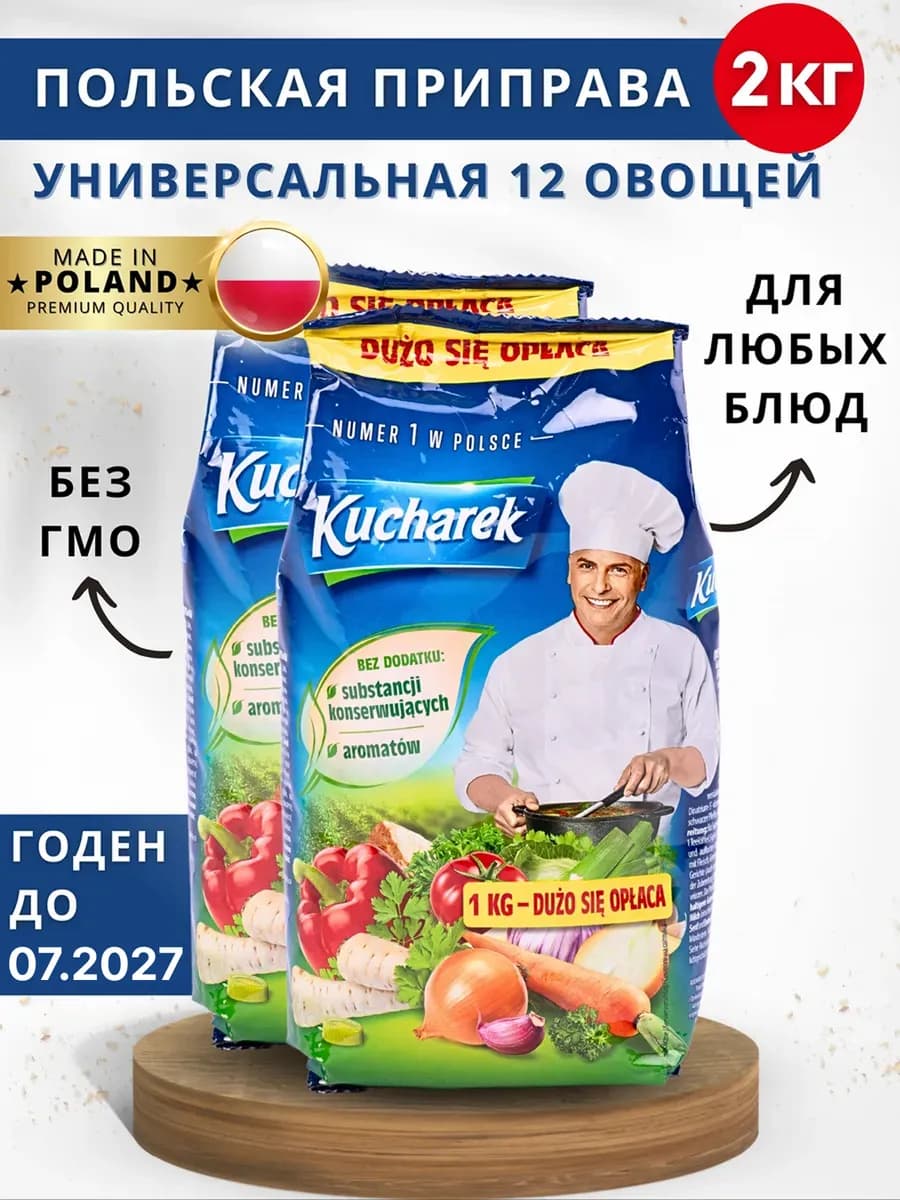 Приправа универсальная 12 овощей и трав 1 кг