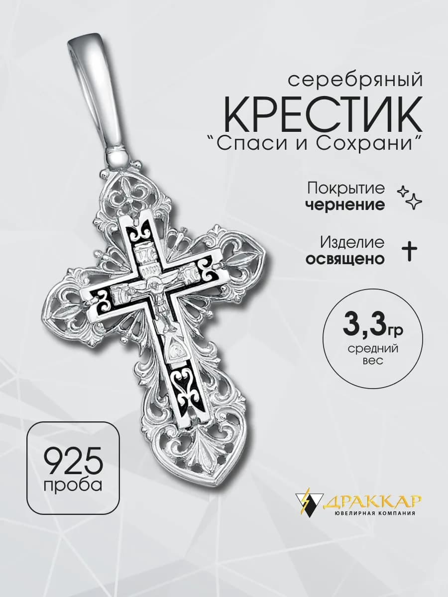 Крестик серебро 925 с молитвой