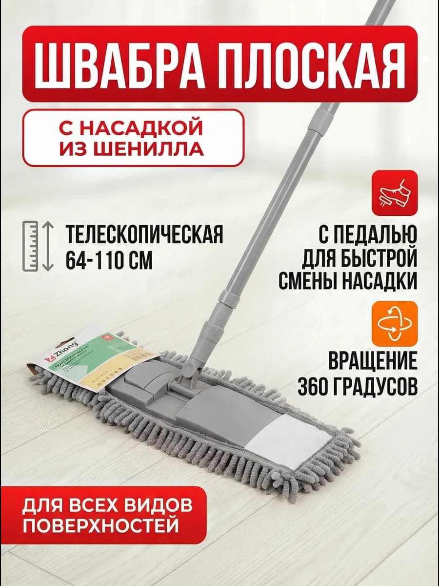 Швабра для пола телескопическая с насадкой из шеншилла