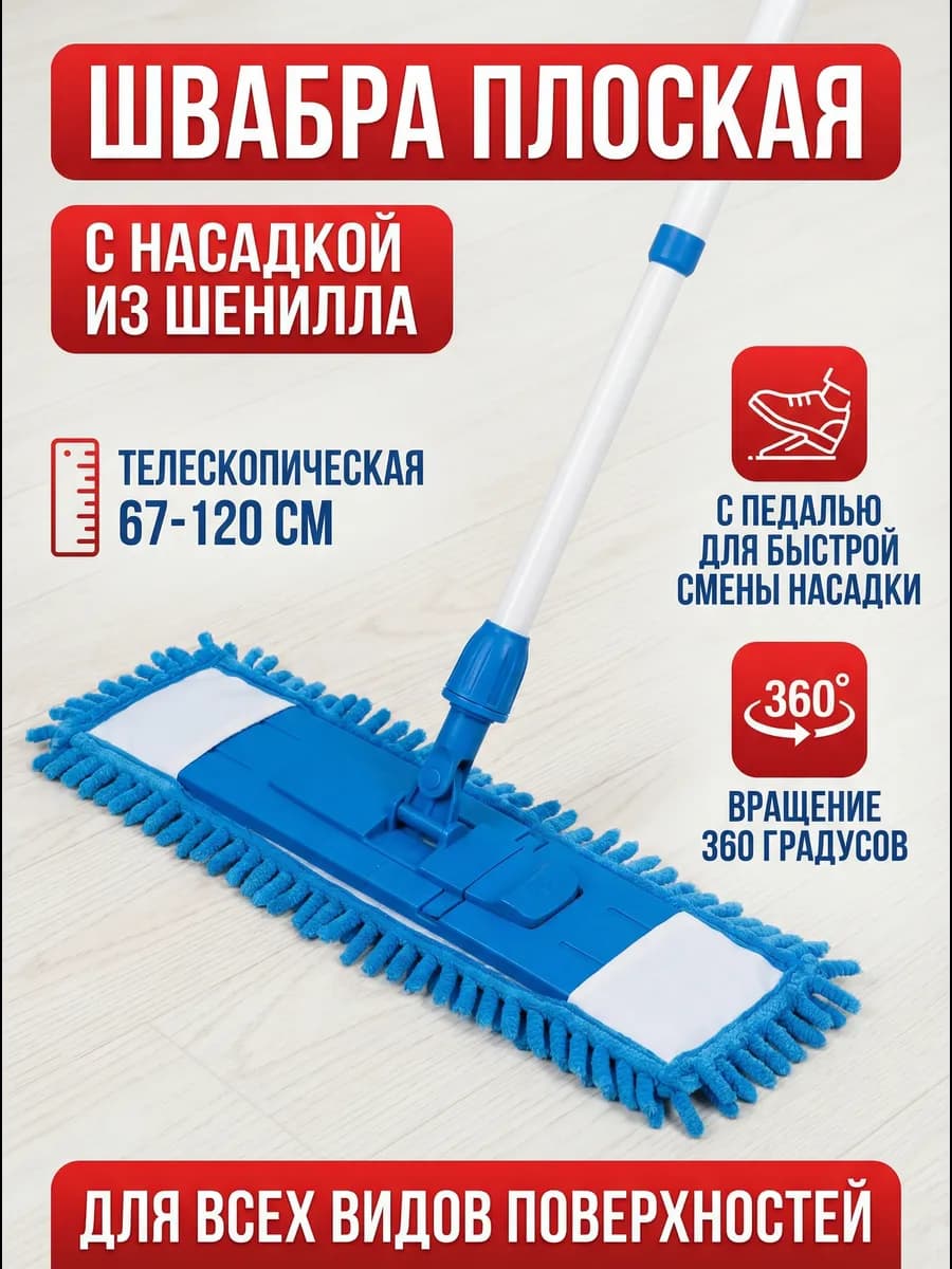 Швабра для пола телескопическая с насадкой из шеншилла