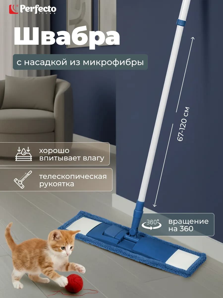 Швабра для пола телескопическая с насадкой из микрофибры