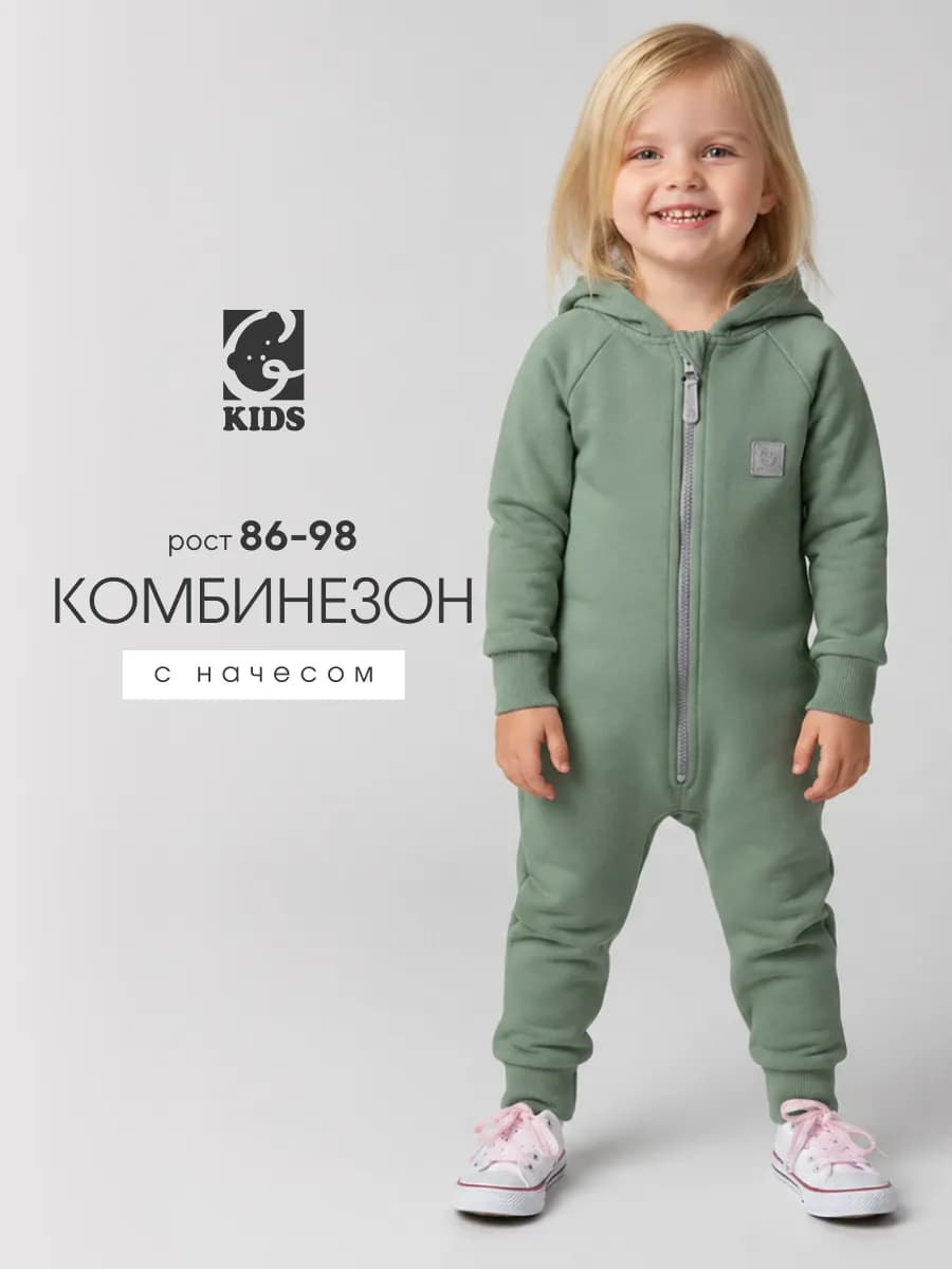 Комбинезон утепленный детский с начесом