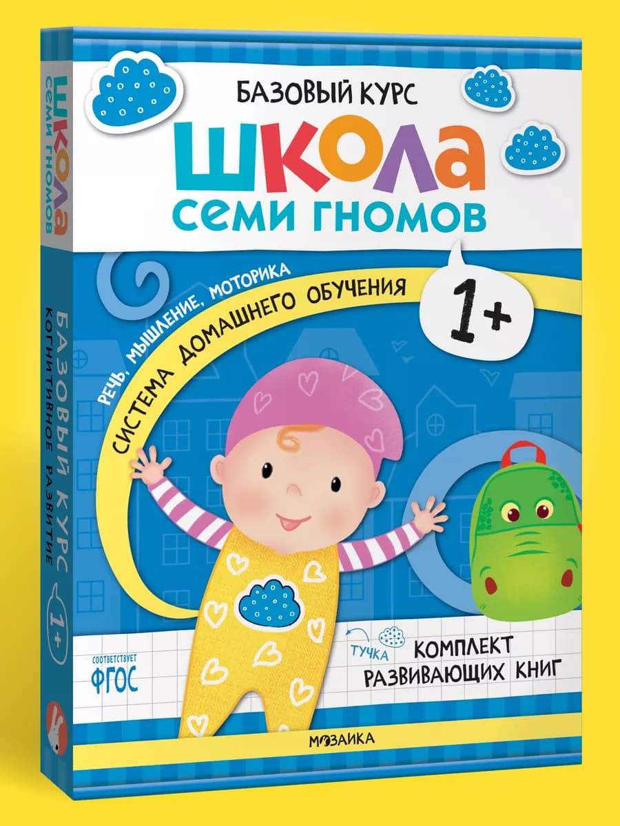 Набор книги для детей развивашки, базовый курс 1+