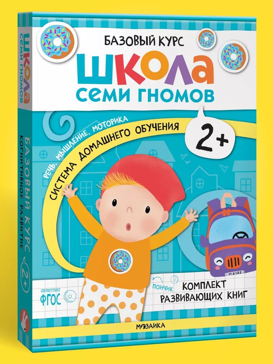 Набор книги для детей развивашки, базовый курс 2+
