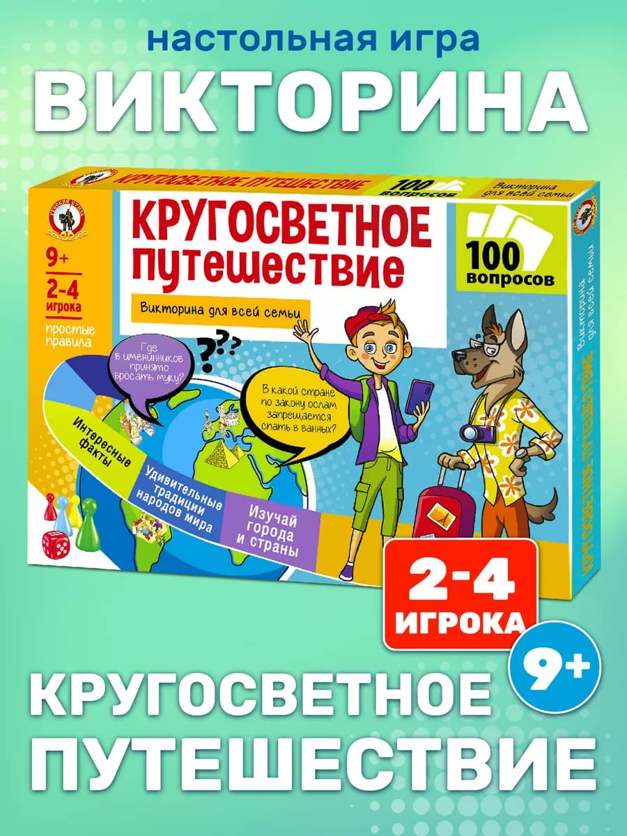 Настольная игра викторина для детей от 9 лет