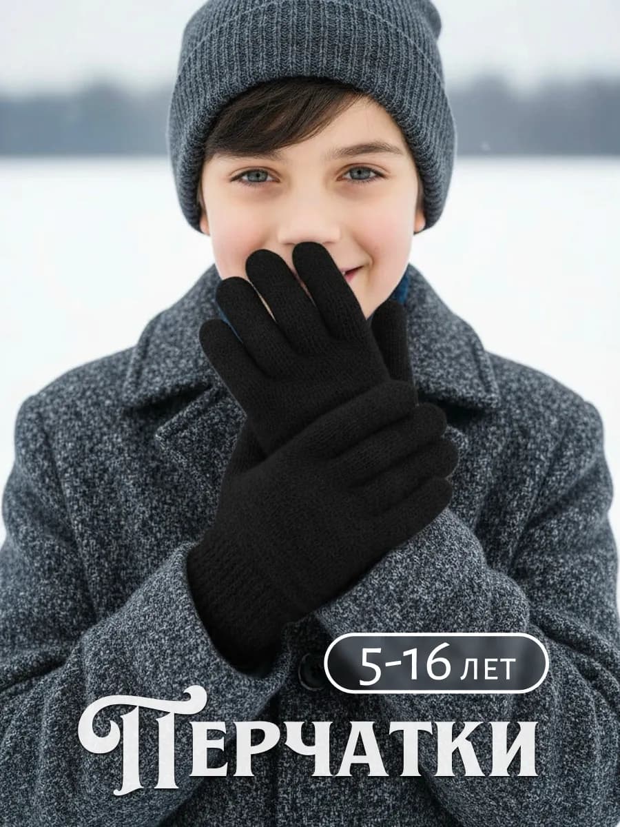 Двухслойные перчатки детские зимние от 5 до 16 лет