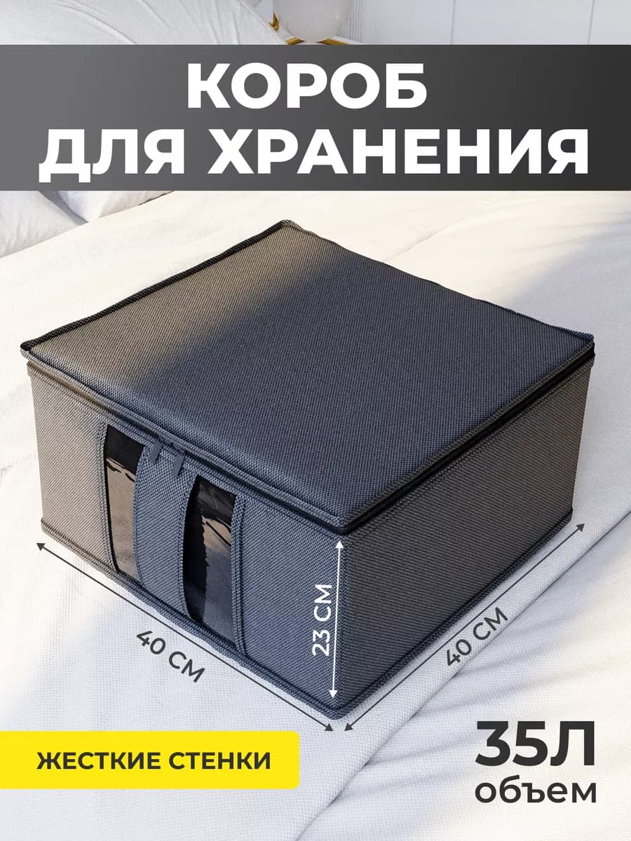 Короб для хранения вещей