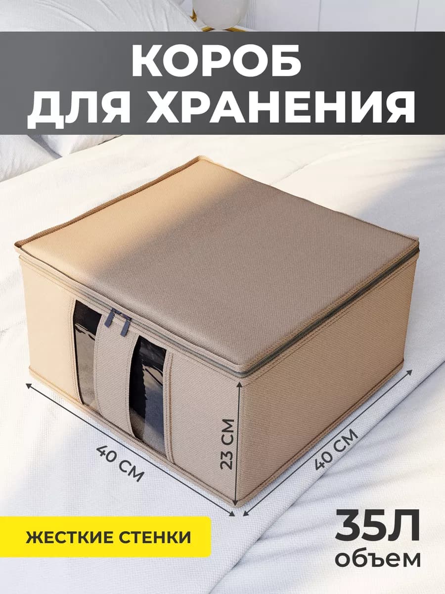 Короб для хранения вещей