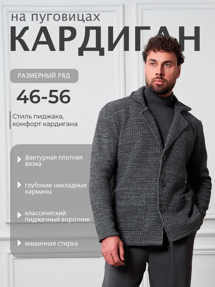 Кардиган, пиджак под джинсы повседневный вязаный