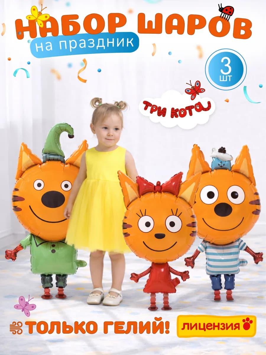 Воздушные надувные шары Три кота набор