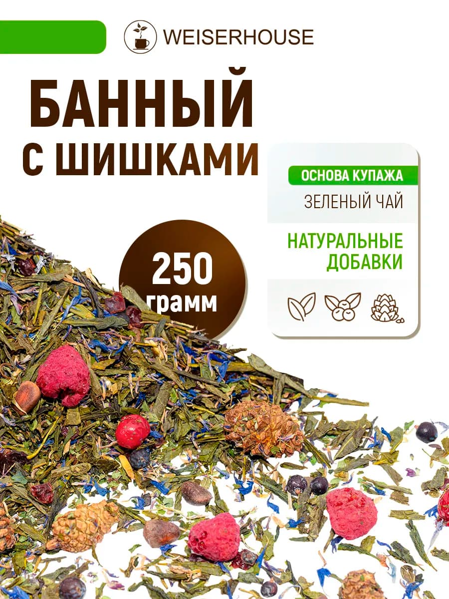 Чай зеленый "Банный с шишками" 250 грамм