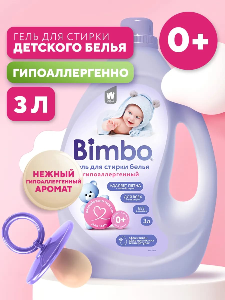Гель для стирки детского белья 3л