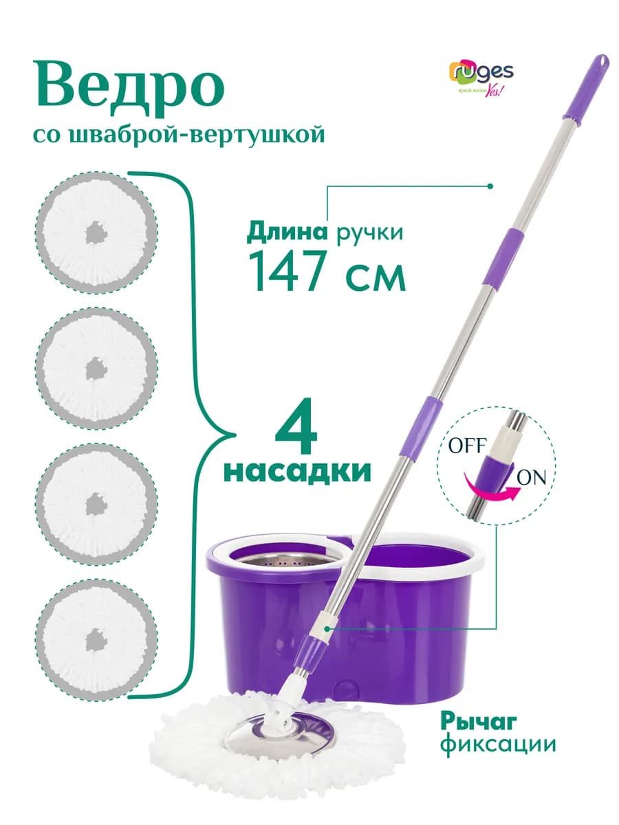 Швабра с отжимом и ведром (ручка 147 см)