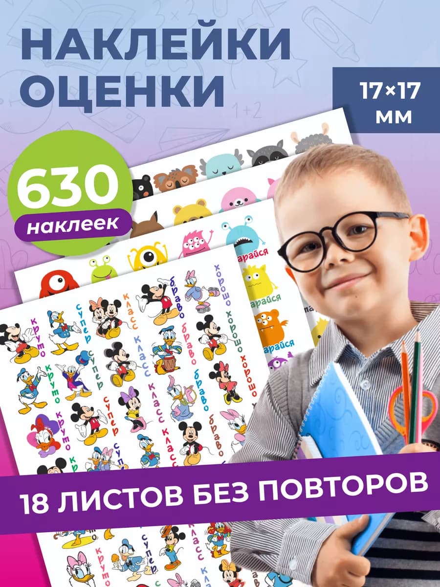 Поощрительные наклейки оценки для дошкольников