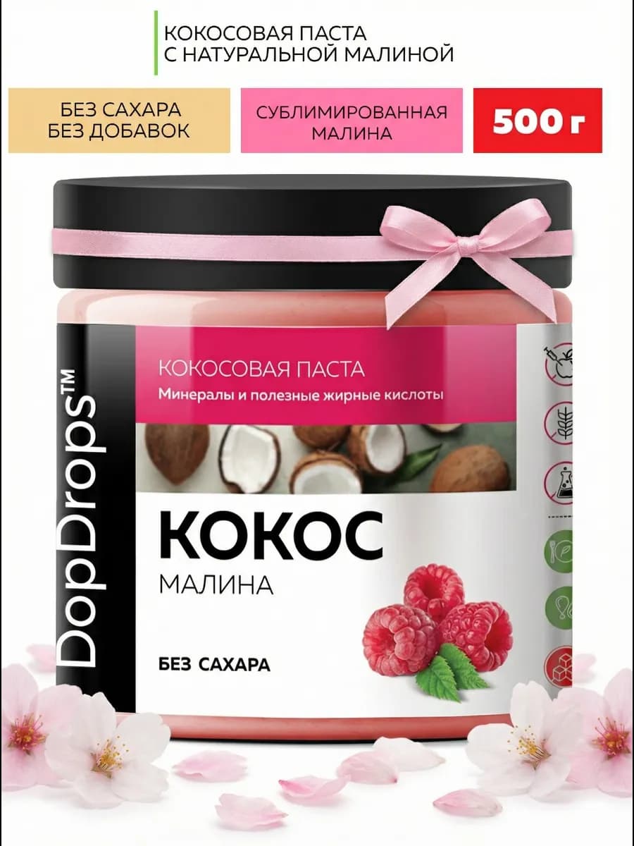 Кокосовая паста c малиной урбеч 500 г