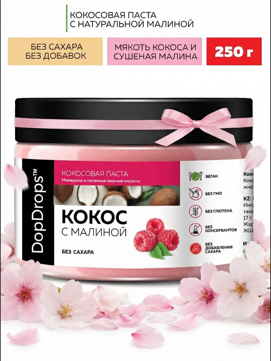 Кокосовая паста c малиной урбеч 250 г