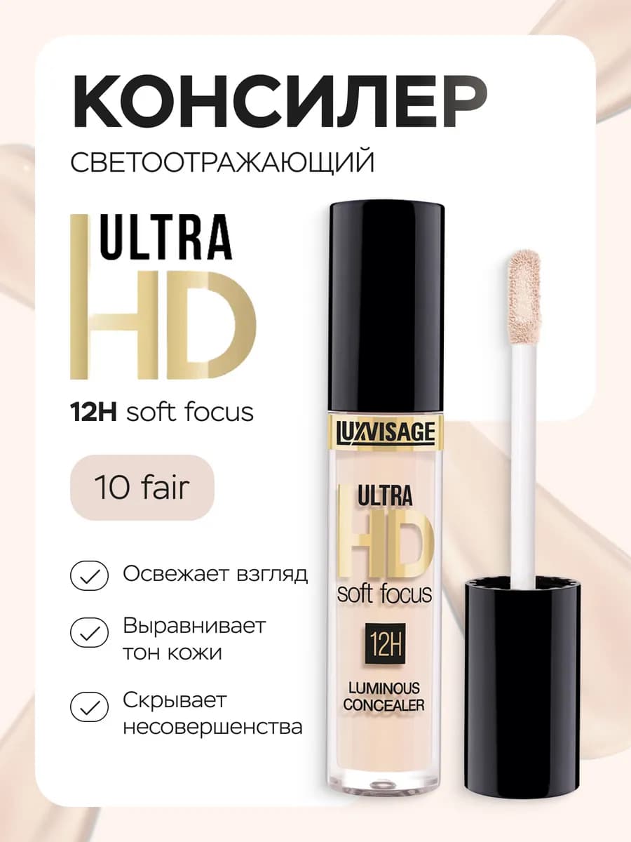 Консилер для лица светоотражающий ULTRA HD soft focus 12H