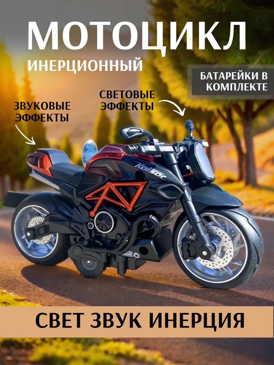 Мотоцикл игрушка металлический Машинка детская
