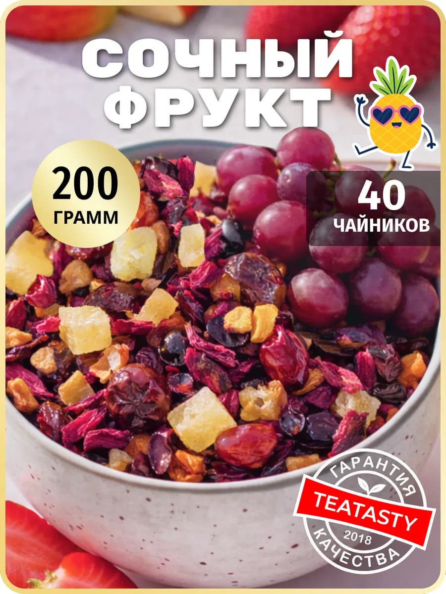 Заварочный фруктовый чай рассыпной шиповник Наглый виноград