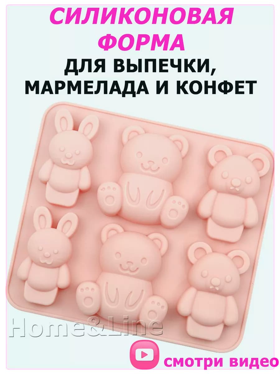 Форма силиконовая для выпечки и желе Мишки и Зайчики