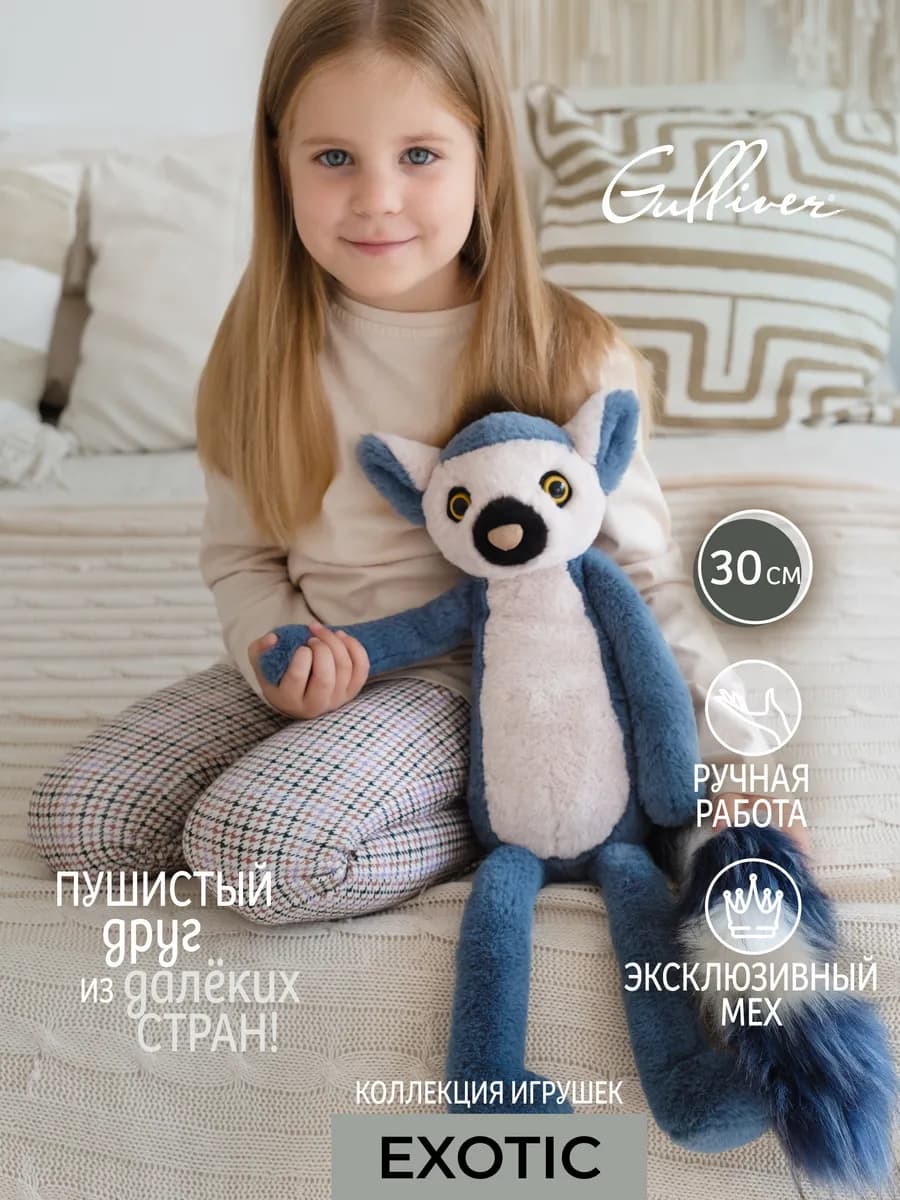 Мягкая игрушка Лемур Марлин подарок