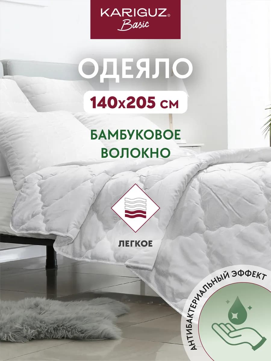 Одеяло 1.5 спальное летнее облегченное 140х205 бамбук