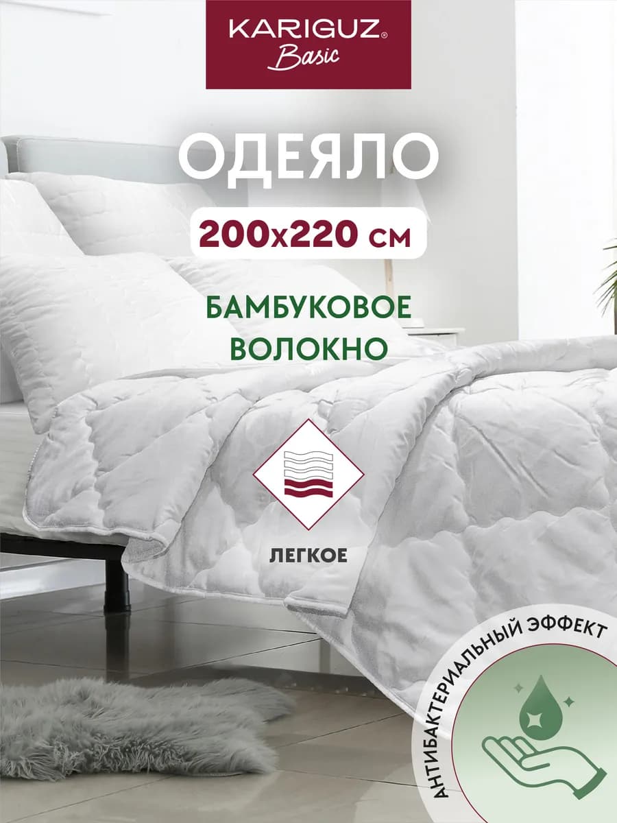 Одеяло 2 спальное евро летнее легкое 200х220 бамбук