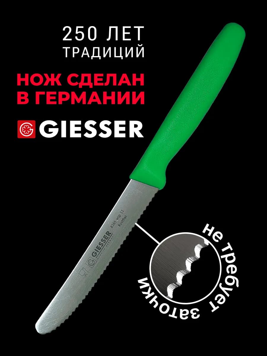 Кухонный нож-пилка универсальный для повара 11 см