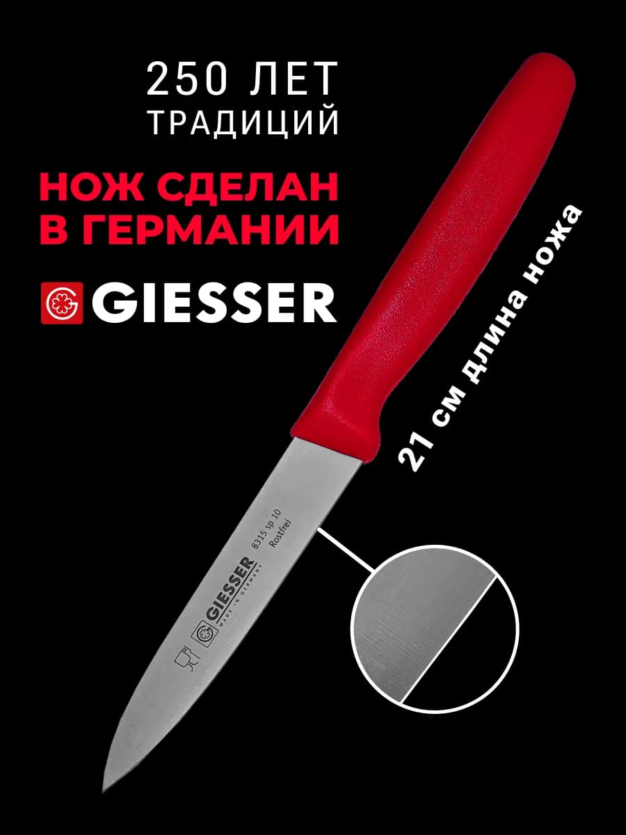 Нож кухонный универсальный 10 см