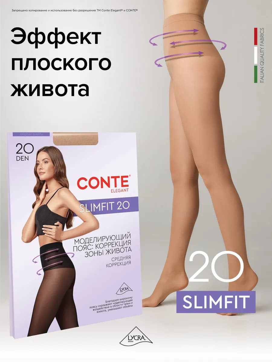 Колготки капроновые утягивающие SLIMFIT 20