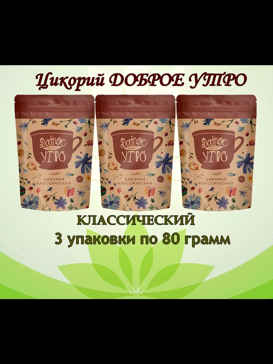 Цикорий натуральный Классический 3шт
