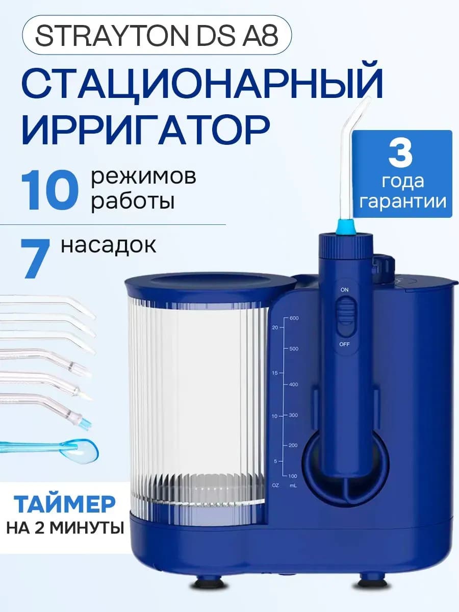 Ирригатор для зубов стационарный, 7 насадок