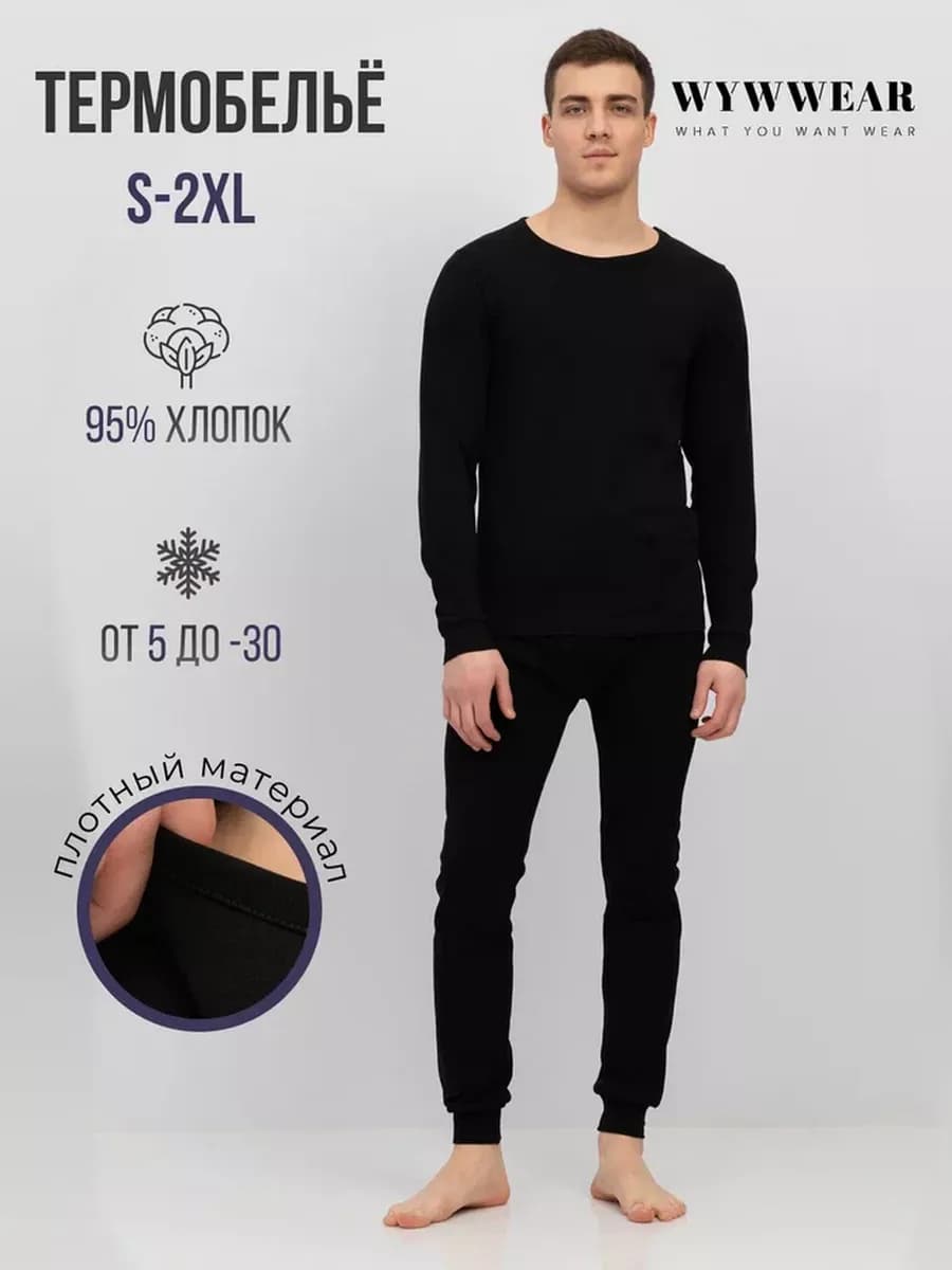 Термобелье зимнее спортивный комплект - фото 1