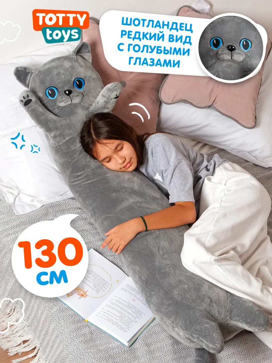 Мягкая игрушка-подушка кот-батон британец 130 см для детей