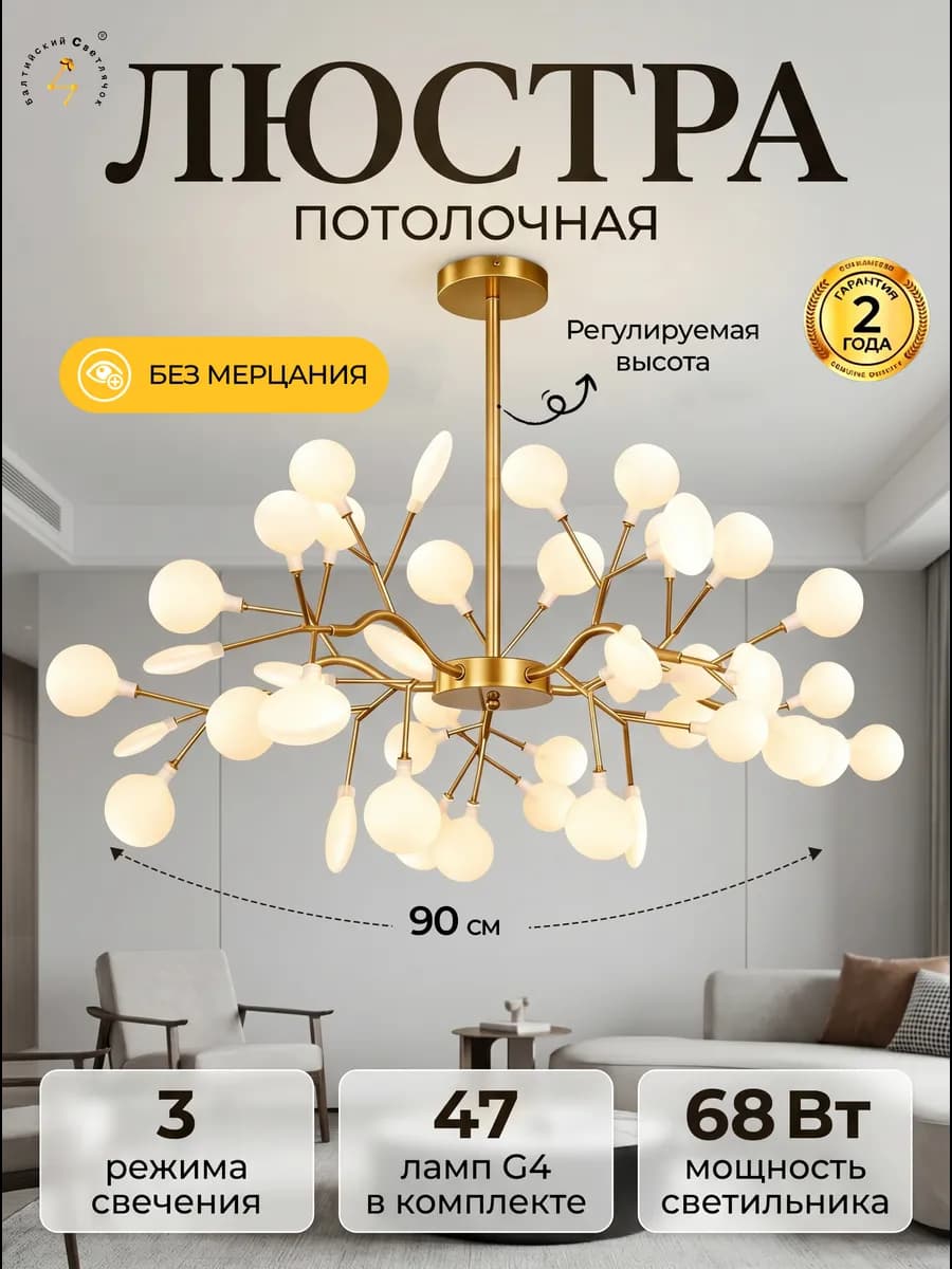 Люстра потолочная 45 плафонов с лампами